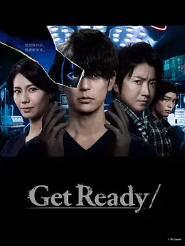 日剧《准备好！/Get Ready!》全集1080P超高清电影视频合集日语中字[MP4/10.15GB]百度云网盘下载