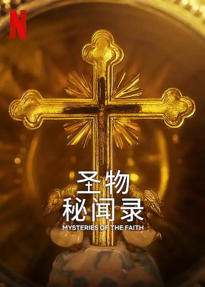 纪录片【圣物秘闻录/Mysteries of the Faith】全集1080P超高清电影视频[MP4/3.62GB]百度云网盘下载
